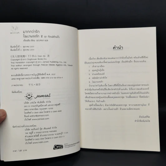นิยายแจ่มใส Boxset ชุด เรือนพิทักษ์ใจ 6 เล่ม รูปที่ 9
