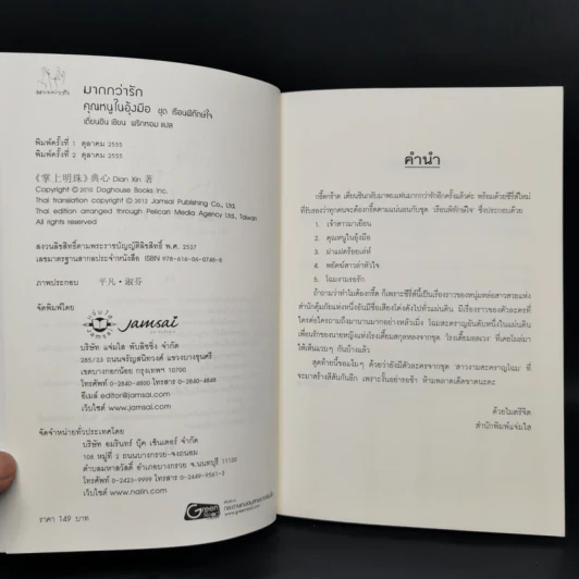 นิยายแจ่มใส Boxset ชุด เรือนพิทักษ์ใจ 6 เล่ม รูปที่ 11