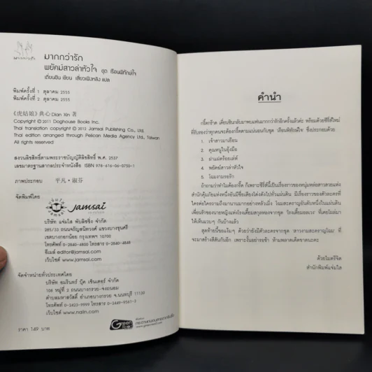 นิยายแจ่มใส Boxset ชุด เรือนพิทักษ์ใจ 6 เล่ม รูปที่ 6