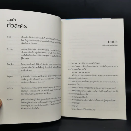 นิยายแจ่มใส Business Proposal นัดบอดวุ่น ลุ้นรักท่านประธาน 2 เล่มจบ - แฮฮวา รูปที่ 4