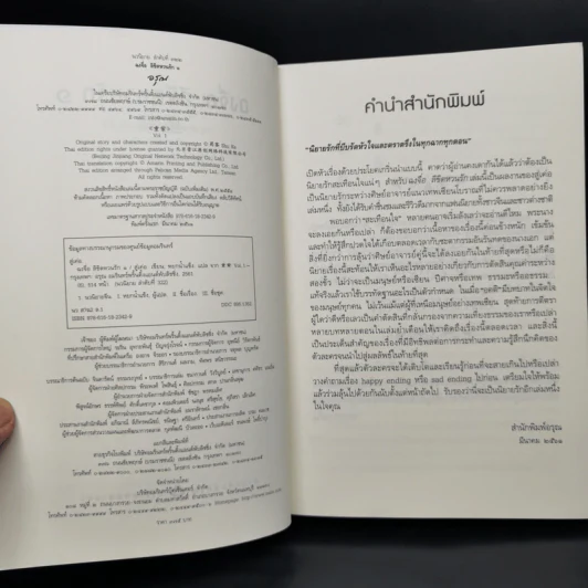 ฉงจื่อลิขิตหวนรัก 2 เล่มจบ - สู่เค่อ (Shu Ke) รูปที่ 4