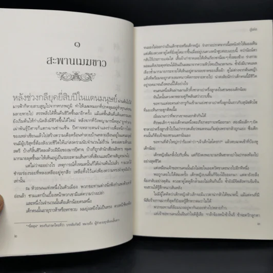 ฉงจื่อลิขิตหวนรัก 2 เล่มจบ - สู่เค่อ (Shu Ke) รูปที่ 5