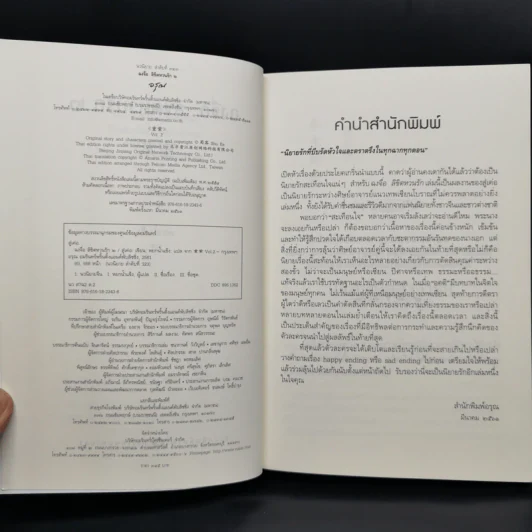 ฉงจื่อลิขิตหวนรัก 2 เล่มจบ - สู่เค่อ (Shu Ke) รูปที่ 6
