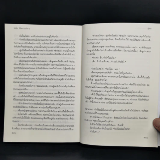 ฉงจื่อลิขิตหวนรัก 2 เล่มจบ - สู่เค่อ (Shu Ke) รูปที่ 7