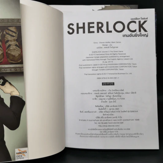 Boxset Sherlock เชอร์ล็อก โฮล์มส์ 3 เล่ม รูปที่ 15