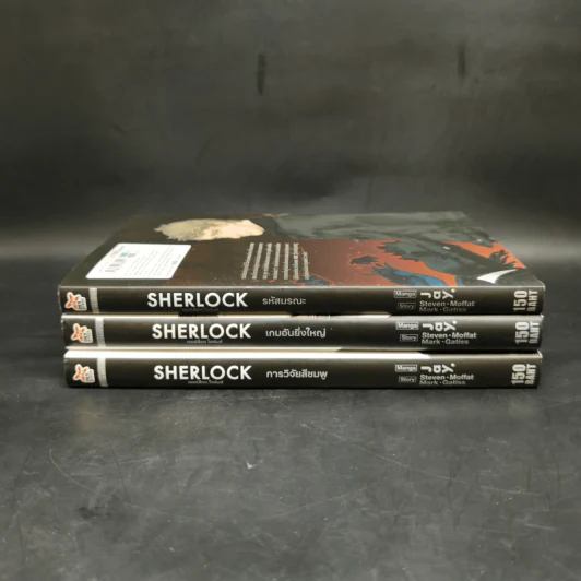 Boxset Sherlock เชอร์ล็อก โฮล์มส์ 3 เล่ม รูปที่ 4