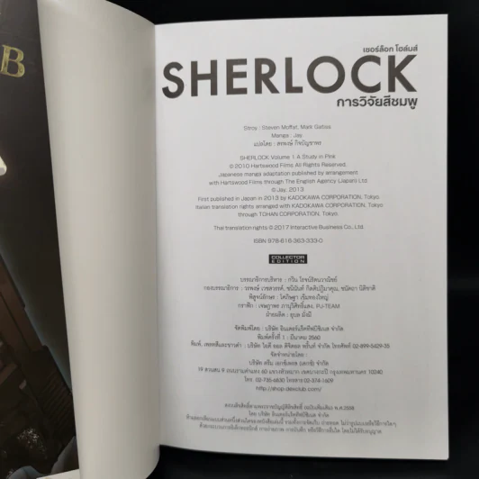 Boxset Sherlock เชอร์ล็อก โฮล์มส์ 3 เล่ม รูปที่ 12