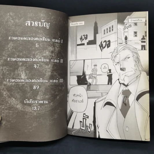 เมมฟิตโต พรสาปซาตาน เล่ม 1-3 (ฉบับการ์ตูน) รูปที่ 7