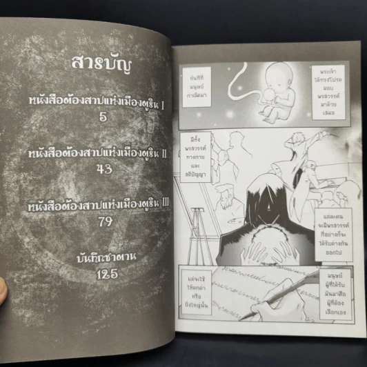 เมมฟิตโต พรสาปซาตาน เล่ม 1-3 (ฉบับการ์ตูน) รูปที่ 9