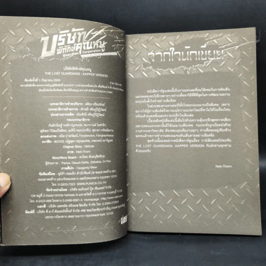 บริษัทพิทักษ์คุณหนู The Lost Guardian: Akin Version + Kapper Version รูปที่ 6