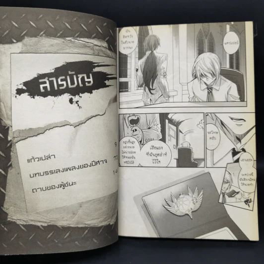 บริษัทพิทักษ์คุณหนู The Lost Guardian: Akin Version + Kapper Version รูปที่ 7