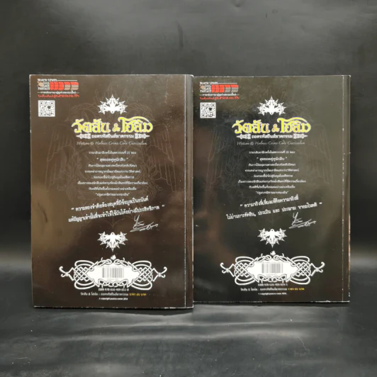 วัตสัน & โฮล์ม : ถอดรหัสยีนส์ฆาตกรรม ตอน ปฐมบทนิทานนายทองอิน บทกลาง + บทจบ - Sniper Cats รูปที่ 2