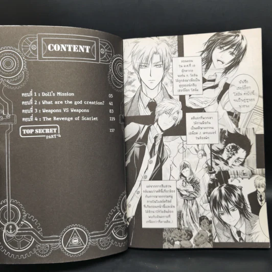 1880 วัตสัน & โฮล์ม คดีที่ 1-7 รวม 10 เล่ม รูปที่ 15