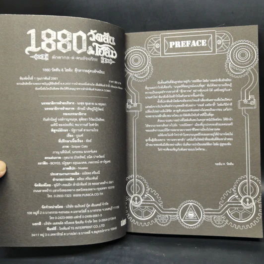 1880 วัตสัน & โฮล์ม คดีที่ 1-7 รวม 10 เล่ม รูปที่ 17