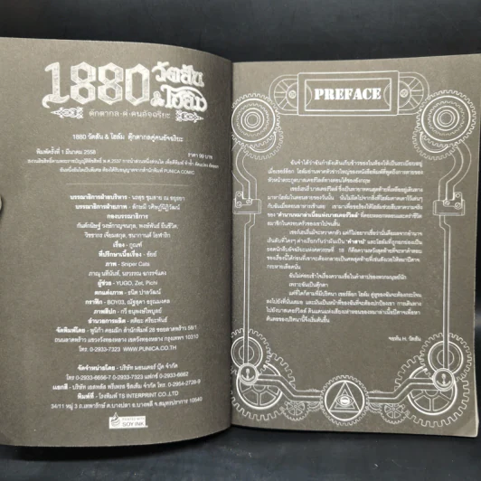 1880 วัตสัน & โฮล์ม คดีที่ 1-7 รวม 10 เล่ม รูปที่ 5