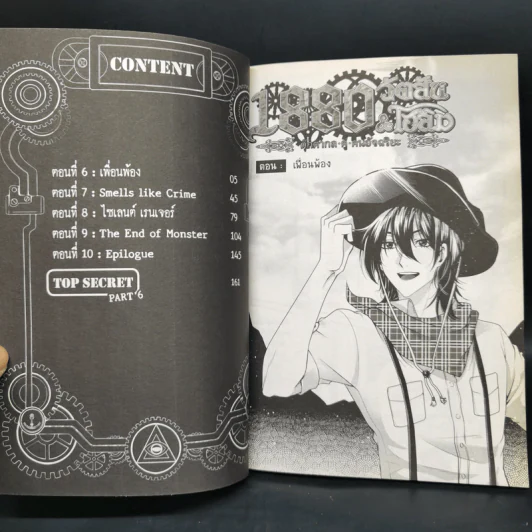 1880 วัตสัน & โฮล์ม คดีที่ 1-7 รวม 10 เล่ม รูปที่ 21
