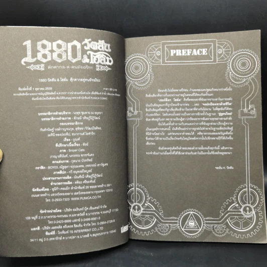 1880 วัตสัน & โฮล์ม คดีที่ 1-7 รวม 10 เล่ม รูปที่ 11