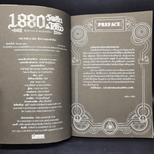 1880 วัตสัน & โฮล์ม คดีที่ 1-7 รวม 10 เล่ม รูปที่ 8