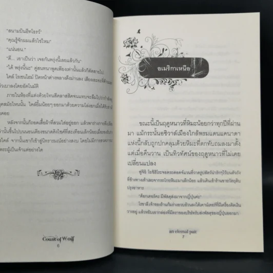 นิยายวาย Count of Wolf an elernal pait - Gou Shiira รูปที่ 5
