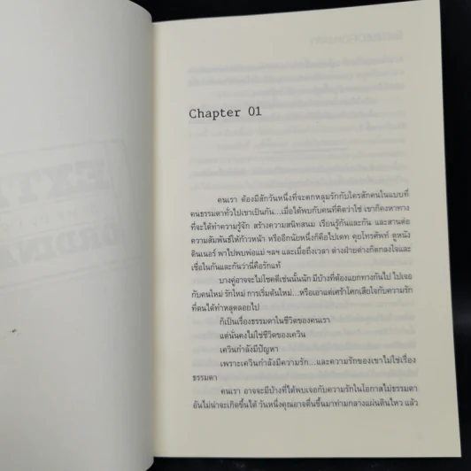 นิยายวาย Extra Ordinary - October รูปที่ 5
