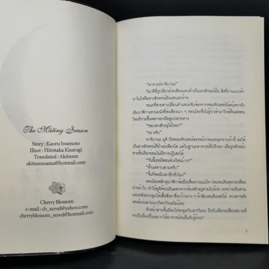 นิยายวาย The Mating Season - Kaoru Iwamoto รูปที่ 5