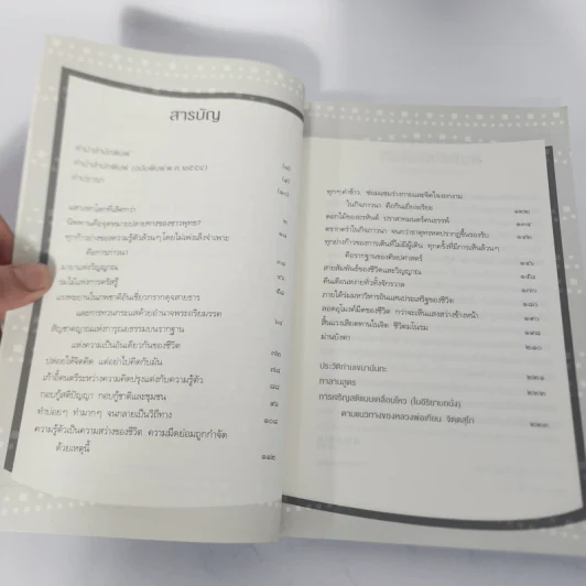 ดวงตาแห่งชีวิต - เขมานันทะ รูปที่ 3