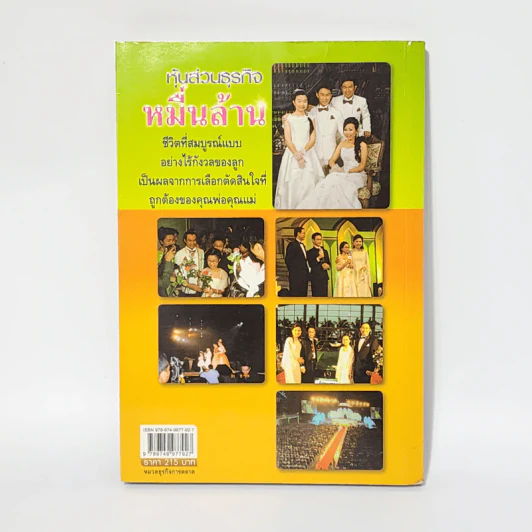 หุ้นส่วนธุรกิจหมื่นล้าน คลื่นลูกใหม่แห่งวงการขายตรง ทายาท สตรีหมายเลข 1 Amway รูปที่ 4