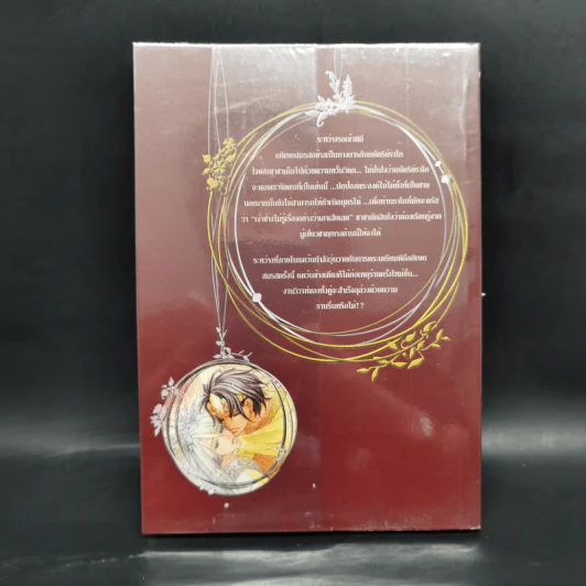 นิยายวาย The Immortal of Romance เล่ม 3 : A Promise of Eternity รูปที่ 2