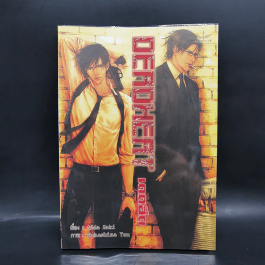 นิยายวาย Deadheat - Aida Saki รูปที่ 1