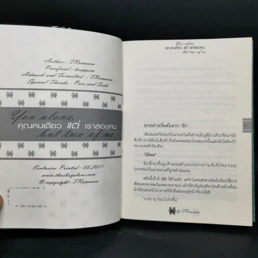คุณคนเดียวแต่เราสองคน - TRomance รูปที่ 5