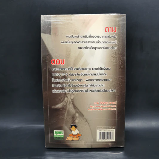 กู้เงินให้ได้ใน 30 วัน - ชาย กิตติคุณาภรณ์ รูปที่ 2