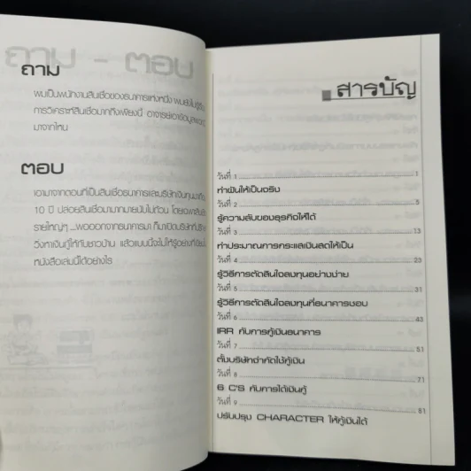 กู้เงินให้ได้ใน 30 วัน - ชาย กิตติคุณาภรณ์ รูปที่ 6
