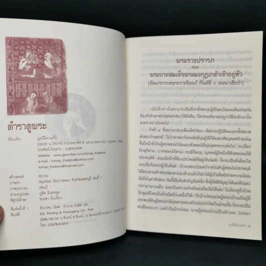 ตำราดูพระ เรียบเรียงจากตำราดูพระของท่านพุทธทาสภิกขุ - มูลนิธิดวงแก้ว รูปที่ 5