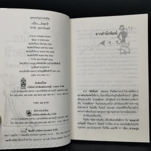 เนี่ยะ...อิสตรี! - วิทวัส สุนทรวิเนตร์ รูปที่ 5