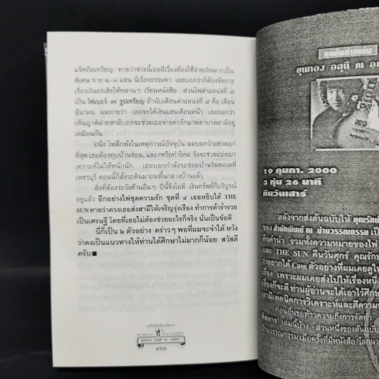 78 ใบไพ่ยิปซี ภาคพิสดาร - ขุนทอง อสุนี ณ อยุธยา รูปที่ 8
