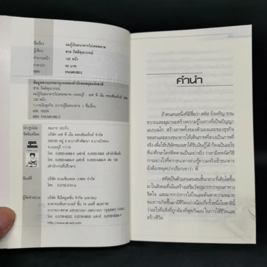 ผมกู้เงินธนาคารไม่เคยพลาด - ชาย กิตติคุณาภรณ์ รูปที่ 5