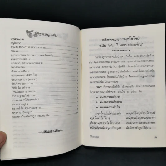 ตำรายาสมุนไพร - พระธรรมสิงหบุราจารย์ (หลวงพ่อจรัญ ฐิตธมโม) รูปที่ 6