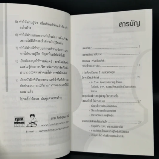 ถาม-ตอบ คนอยากเปิดบริษัท - ชาย กิตติคุณาภรณ์ รูปที่ 6