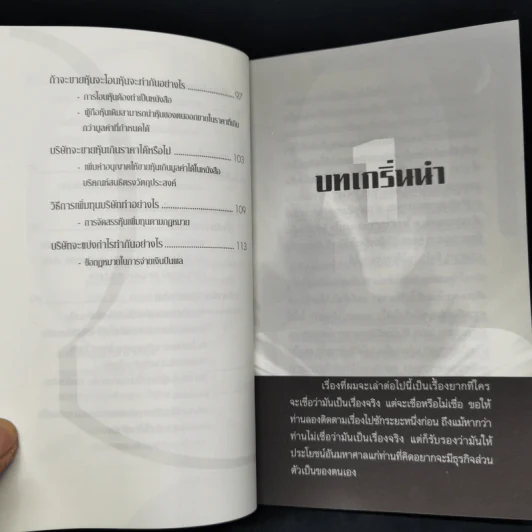 ถาม-ตอบ คนอยากเปิดบริษัท - ชาย กิตติคุณาภรณ์ รูปที่ 8