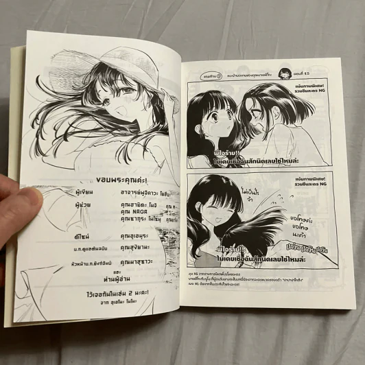 ดาราสาวยอดนักชิม เล่ม 1 - UENO Nono รูปที่ 12