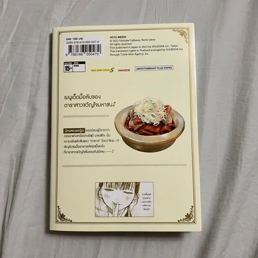 ดาราสาวยอดนักชิม เล่ม 1 - UENO Nono รูปที่ 2
