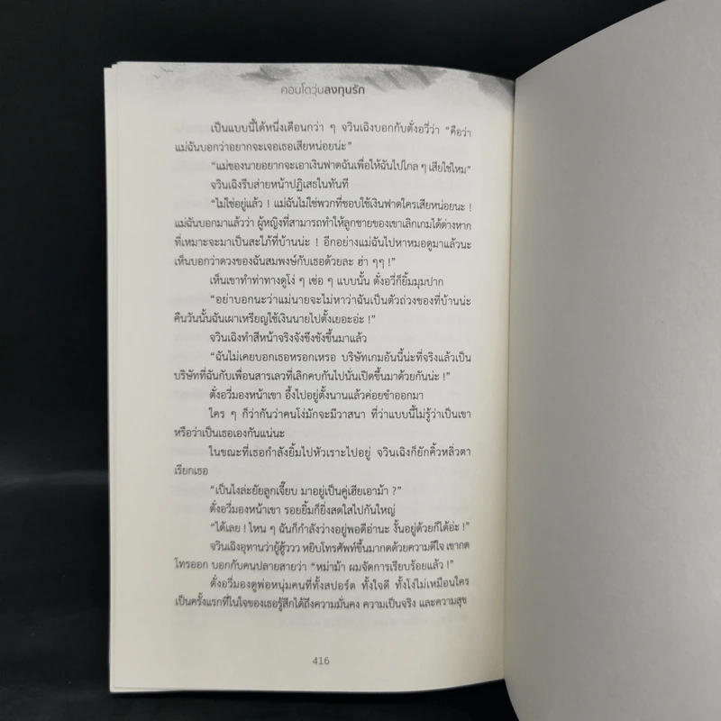 คอนโดวุ่นลงทุนรัก 2 เล่มจบ - Hong jiu รูปที่ 7