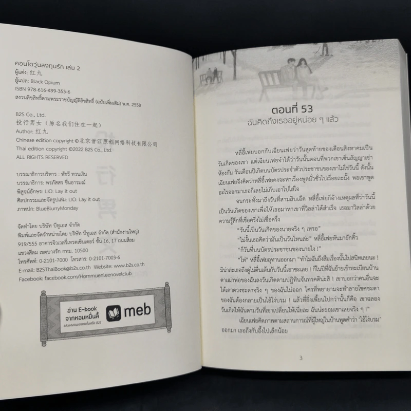 คอนโดวุ่นลงทุนรัก 2 เล่มจบ - Hong jiu รูปที่ 6
