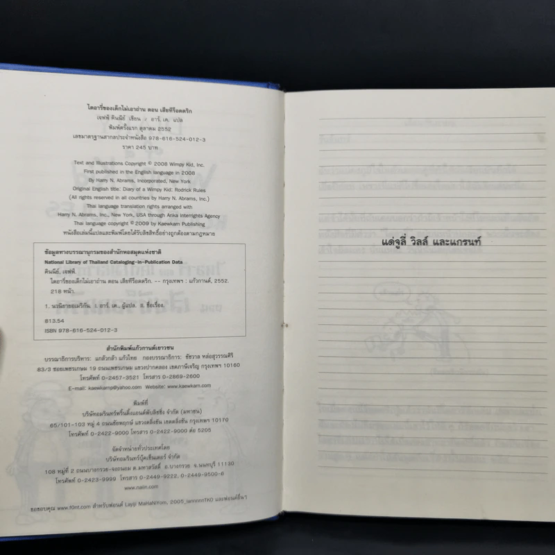 Diary of a Wimpy Kid ไดอารี่ของเด็กไม่เอาถ่าน + ตอนทีร็อดดริก - Jeff Kinney รูปที่ 4