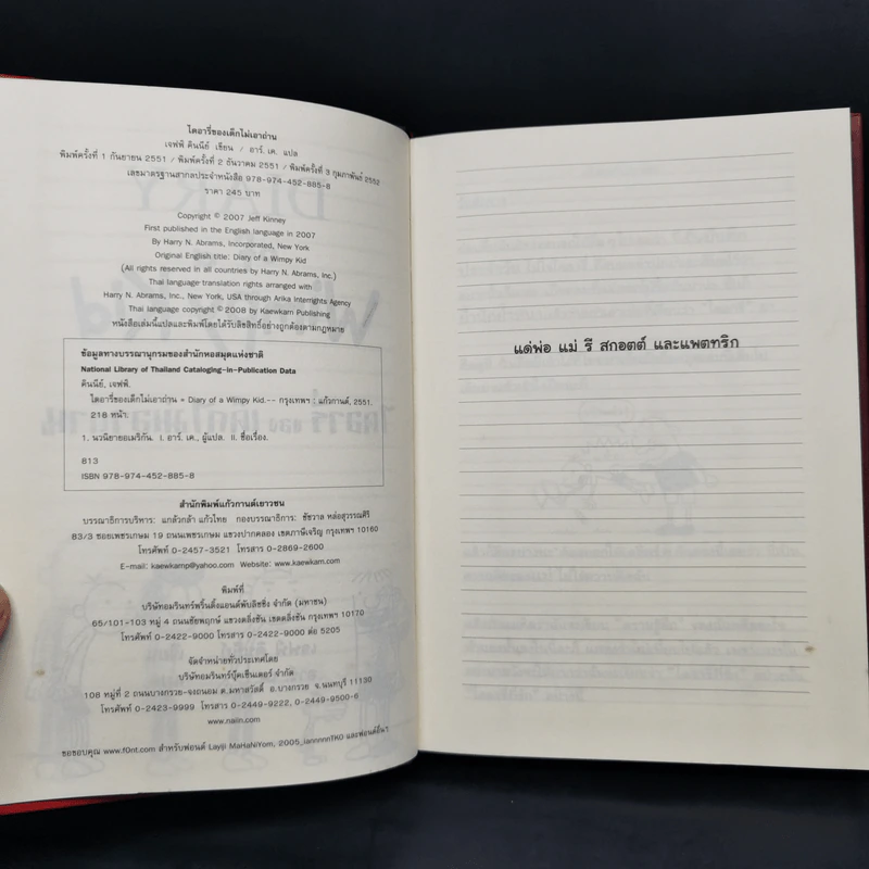 Diary of a Wimpy Kid ไดอารี่ของเด็กไม่เอาถ่าน + ตอนทีร็อดดริก - Jeff Kinney รูปที่ 7
