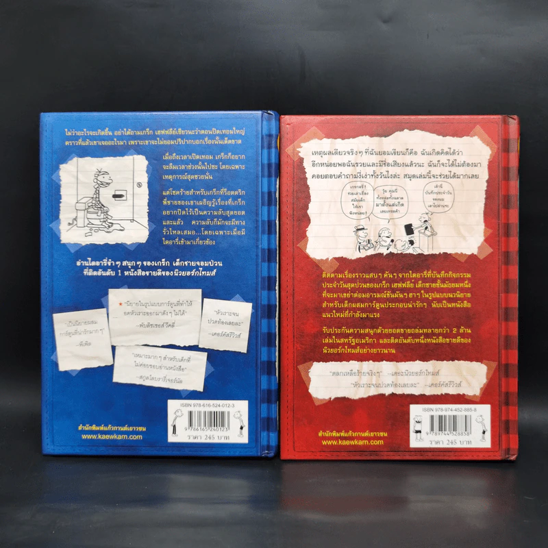 Diary of a Wimpy Kid ไดอารี่ของเด็กไม่เอาถ่าน + ตอนทีร็อดดริก - Jeff Kinney รูปที่ 2