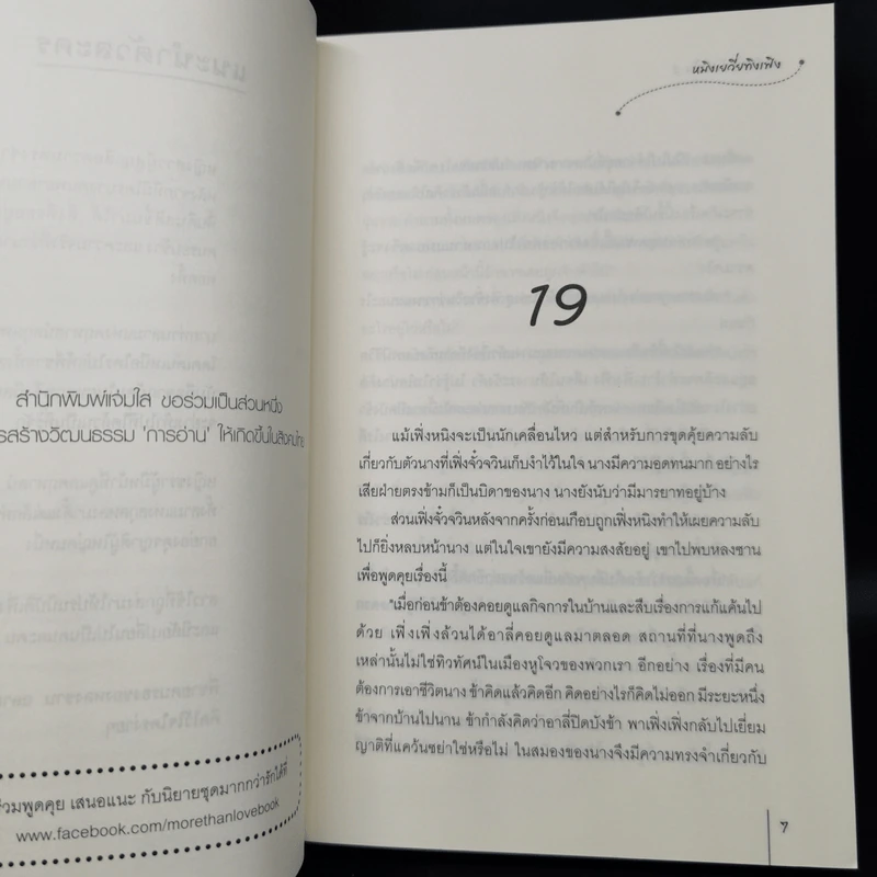 หงส์ฟ้อนมังกรเหิน 2 เล่มจบ - หมิงเยวี่ยทิงเฟิง รูปที่ 7