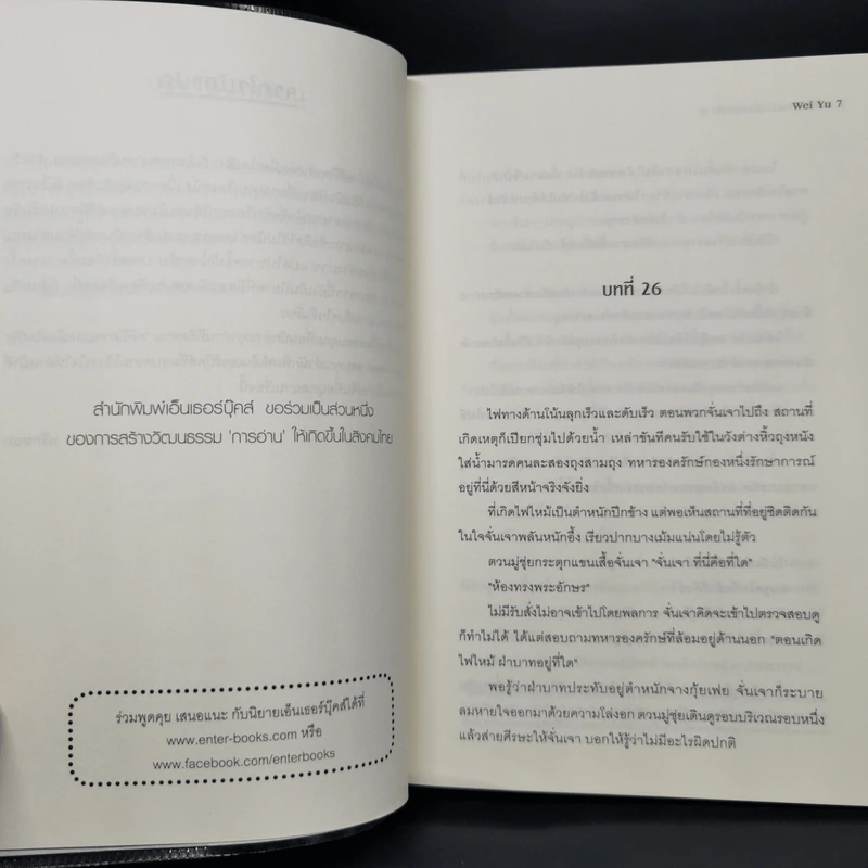 คดีปีศาจแห่งเมืองไคเฟิง 4 เล่มจบ - Wei Yu รูปที่ 15