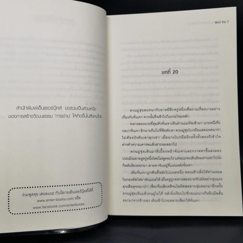 คดีปีศาจแห่งเมืองไคเฟิง 4 เล่มจบ - Wei Yu รูปที่ 12
