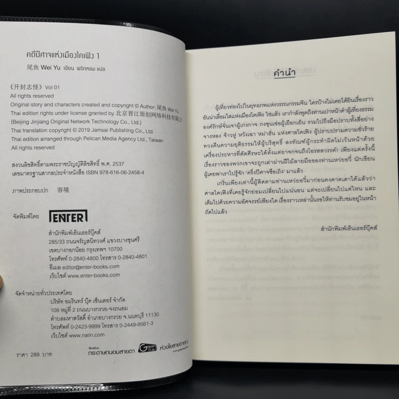 คดีปีศาจแห่งเมืองไคเฟิง 4 เล่มจบ - Wei Yu รูปที่ 5
